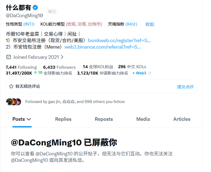 Twitter/X profile page for @DaCongMing10 showing the user has blocked the viewer, with profile details in Chinese including crypto-related bio links to BSM and Binance referrals.