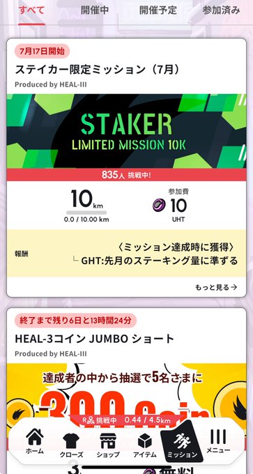 A Japanese mobile app screen showing 'STAKER LIMITED MISSION 10K' (a 10km mission with 835 participants and 10 UHT reward) and a 'HEAL-3 Coin JUMBO Shot' event with 200 e-coin reward, both produced by HEAL-III.