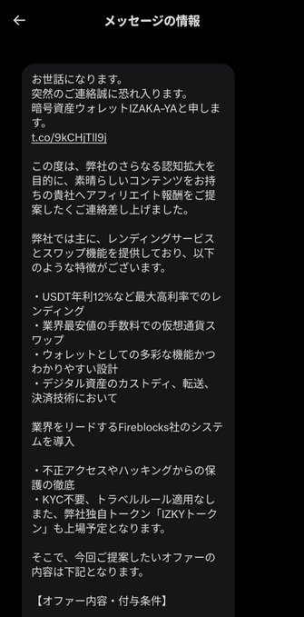 A Japanese-language message screenshot from the IZAKA-YA wallet introduces the Fireblocks-integrated custody project with 12% USDT annual interest lending, while the accompanying post reveals leaked PR compensation rates of $500–1,500+ per KOL post, suggesting aggressive influencer marketing spending to promote the offering.