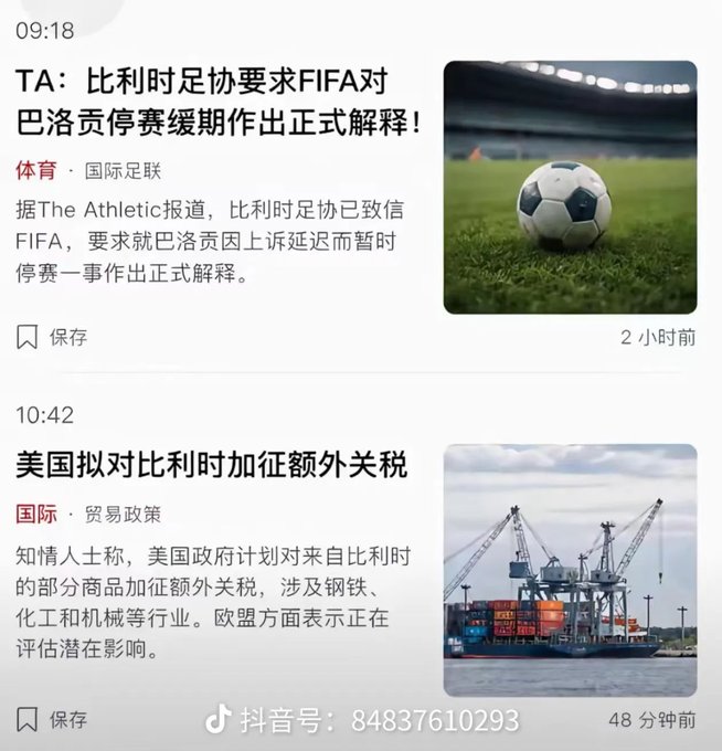 The image shows two Chinese news headlines: one about the Belgian Football Association requesting FIFA to explain their suspension of Bartolo, and another about the US planning to impose additional tariffs on Belgium.

The post mocks the Belgian football team's complaint to FIFA while humorously connecting it to Trump's tariff threats against Belgium, sarcastically saying "You wanted an explanation? You were 4-1? Come on... I like Trump's personality" — implying both Belgium and FIFA deserve their comeuppance for arrogance.