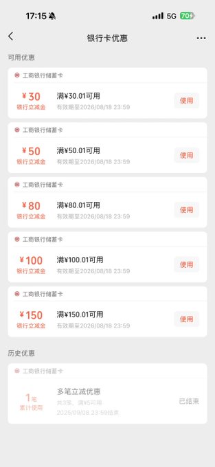 The image shows a Chinese mobile app screen displaying available ICBC (工商银行) bank card coupons, with red discount tiers ranging from ¥30 (minimum ¥30.01 spend) up to ¥150 (minimum ¥150.01 spend), all expiring 2026/08/18 23:59, plus a historical "共1单" multi-spending coupon marked as ended. This relates to the post by visually showcasing the various ICBC promotional coupons the user is "milking" or redeeming from the bank's rewards program.