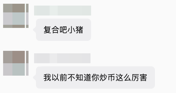 A chat screenshot shows two messages: "复合吧小猪" (Let's get back together, Little Pig) and "我以前不知道你炒币这么厉害" (I didn't know you were this good at trading crypto before). The image relates to the post by showing playful banter between users, where one person humorously reaches out to reconnect after discovering the other's impressive BNB Chain trading skills mentioned in their end-of-month summary.
