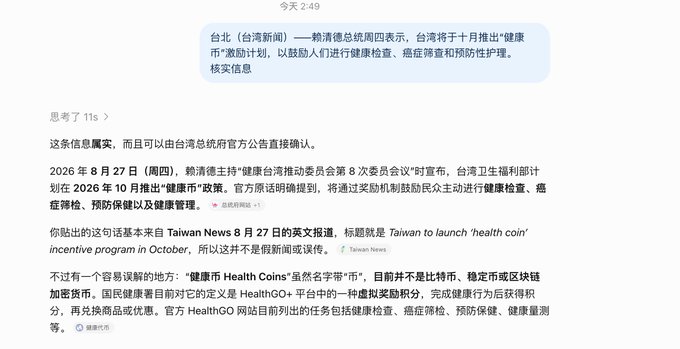 A Chinese fact-check article screenshot about a claim that Taiwan's President Lai will launch a 'health coin' incentive plan in October to encourage health check-ups, cancer screening, and preventive care; the analysis debunks the claim and clarifies that 'HealthGO' points are not cryptocurrency.