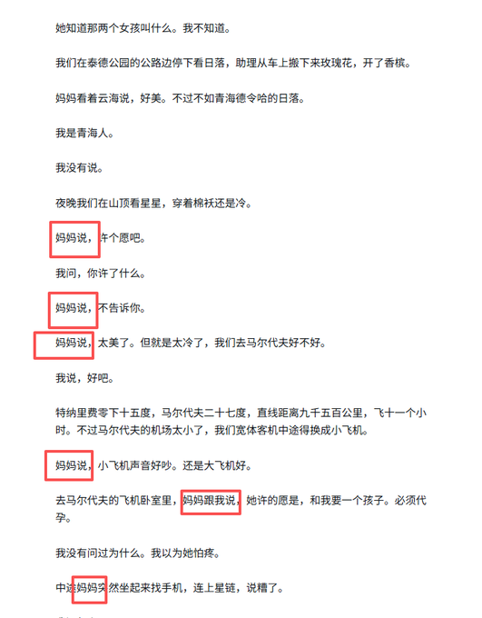 A Chinese text document where the recurring phrase '妈妈说' (Mom said) is highlighted with red boxes throughout the passage.