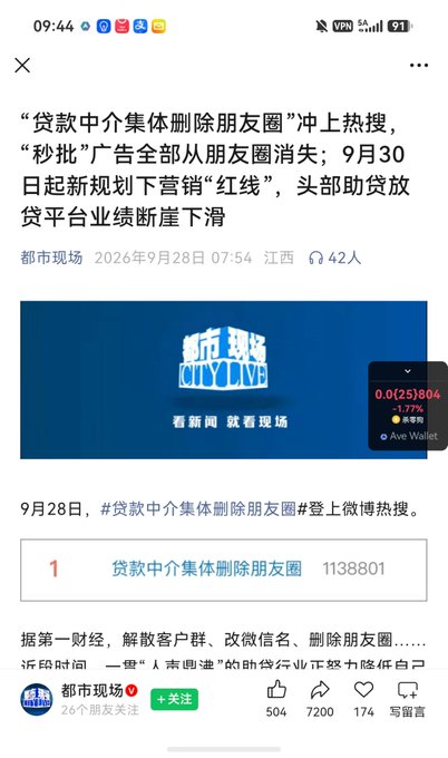 The image shows a Chinese news headline from "都市现场" (City Live) dated September 28, 2026, reporting that "贷款中介集体删除朋友圈" (loan intermediaries collectively deleting their Moments/WeChat posts) is trending, with new regulations taking effect September 30 that will create "red lines" for the industry and cause top loan platforms' performance to plummet. The accompanying post relates by urging people to take out all available loans before the October 1st deadline to buy BNB and Bitcoin, seemingly referencing these new loan regulations as a time-sensitive opportunity.