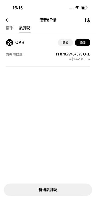 A cryptocurrency mobile app screen displays the OKB collateral details, showing 11,878.99457543 OKB pledged with an approximate value of $1,446,885.04, alongside tabs for borrowing ("借币") and pledging ("质押物"). The image visually supports the post by illustrating the substantial OKB collateral position being used to secure a $220k loan, with the user weighing whether to liquidate some holdings to reduce liquidation risk.