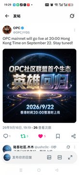 A mobile social media post announcing 'OPC mainnet will go live at 20:00 Hong Kong Time on September 22. Stay tuned!' with Chinese text including 'OPC公联盟首个生态' and '英雄回归'.