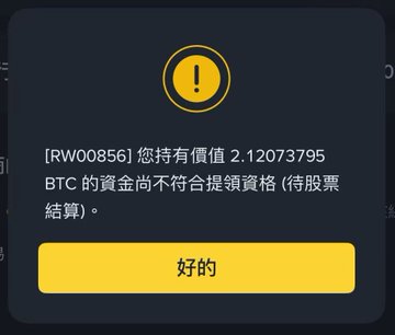 The image shows a computer screen with an error message displayed, along with a button that says "Rw800861" next to it. The text appears to be in Chinese or another language, which might indicate that the user is experiencing technical difficulties related to their account or transaction.