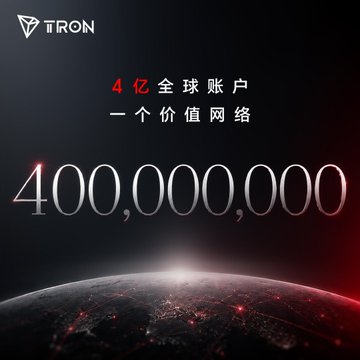 The image features the TRON logo and a dark, futuristic design of Earth from space, with the prominent number "400,000,000" displayed in white along with Chinese text reading "4 亿 全球账户" (400 million global accounts) and "一个价值网络" (a value network). It commemorates TRON reaching 400 million accounts worldwide, aligning with the post's message celebrating TRON's milestone alongside its 400 million users.