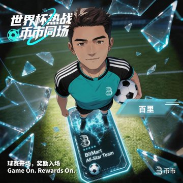 The image features a young man wearing a blue soccer jersey, standing on a soccer ball that has a "3" on it. The background of the image shows a soccer field with a few pieces of glass scattered around it. There are also some Chinese characters visible in the image. The post is titled "Game On! rewards on!" and includes a link to a website for a new game called "All-Star".