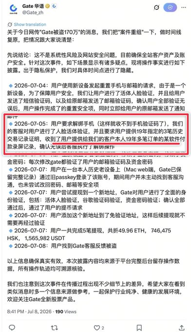 The image shows a Gate.io (Gate华语) tweet explaining that after a "Gate被盗170万" (Gate hacked for 1.7M) incident on 2026-07-04, they froze the hacker-related accounts and requested users provide three specified historical trading records from 2019 as proof of identity to unlock their accounts—highlighted in a red box—which the accompanying post mocks as absurd since regular users would be unable to produce trading records from six years ago.