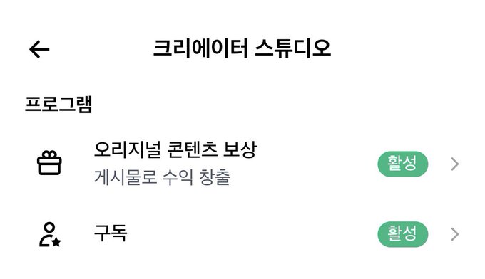 A Korean app screen titled '크리에이터 스튜디오' (Creator Studio) displays programs for '오리지널 콘텐츠 보상' (Original Content Reward) and '구독' (Subscribe), both marked '활성' (Active).