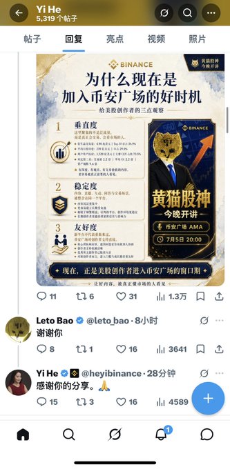The image shows a Chinese Binance promotional post titled "为什么现在是加入币安广场的好时机" (Why Now is a Good Time to Join Binance Square), featuring a "Yellow Cat Stock God" (黄猫股神) AMA scheduled for 7/5 at 20:00, with comments from Leto Bao thanking the user and Yi He (heyibinance) responding with thanks. The post exemplifies the crypto influencer engagement culture described, with Binance's co-founder Yi He personally acknowledging the "Yellow Cat Stock God" AMA promotion to her 5,319 followers, illustrating the small-scale interactions within Binance Square that the poster finds puzzling about BSC.