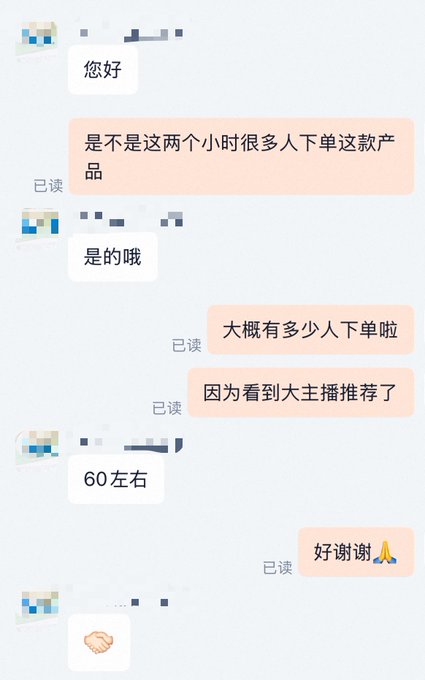 A follow-up Chinese chat where the customer asks if many people ordered the product in the last two hours because of a livestreamer's recommendation, and the seller confirms approximately 60 orders.