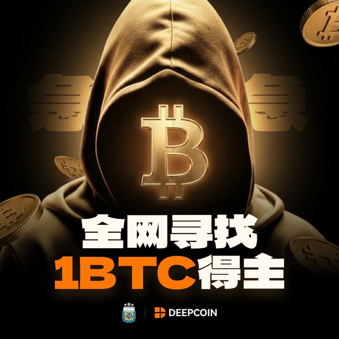 DeepCoin cryptocurrency advertisement featuring a hooded figure with a glowing Bitcoin logo, with Chinese text reading '全网寻找1BTC得主' (Searching the entire network for the 1 BTC winner), and partnership with what appears to be Aston Villa Football Club.