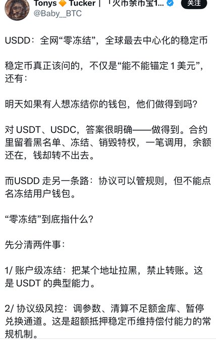 A Chinese-language tweet from "Tonys_Tucker" (@Baby__BTC) discussing USDD stablecoin's "zero freeze" feature, contrasting how USDT/USDC can freeze wallets via blacklists while USDD follows protocol rules without targeting specific wallets, distinguishing between account-level freezing and protocol-level risk controls.
