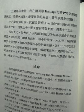 A close-up of a page from a Chinese-language book containing a section titled '排球' (Volleyball), with the text discussing the author's experiences playing volleyball in secondary school.