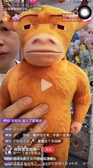 A livestream screenshot showing a person holding an orange plush toy with a stern expression, overlaid with Chinese text including usernames, viewer counts, and a '关注' (Follow) button.