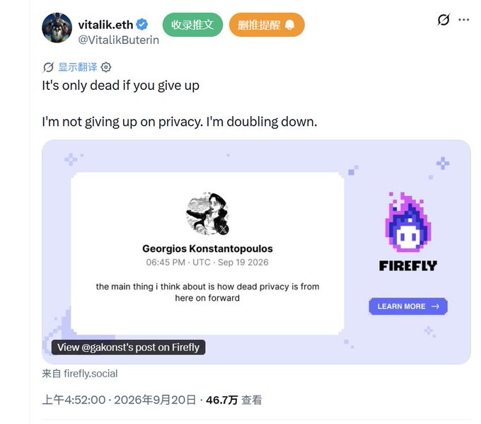 Vitalik Buterin's tweet states "It's only dead if you give up" and "I'm not giving up on privacy. I'm doubling down," responding to Georgios Konstantopoulos's pessimism about privacy being dead on Firefly, posted September 19, 2026, garnering 46.7M views.