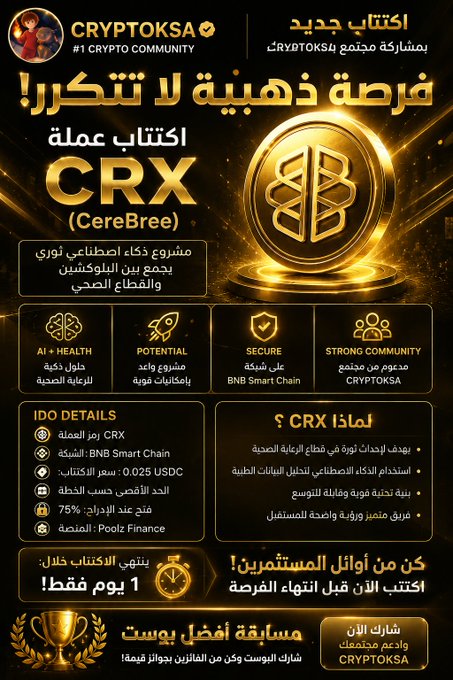An Arabic promotional poster for CRYPTOKSA advertising CRX (CereBree) token with IDO details on BNB Smart Chain, highlighting AI+Health potential and a contest ending in 1 day.