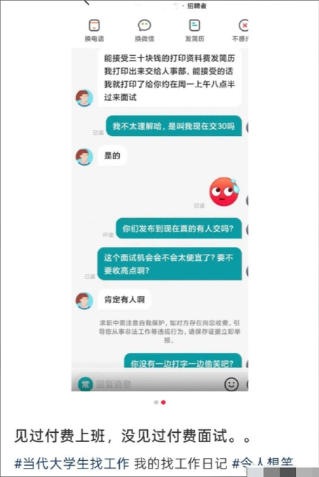 The image shows a WeChat conversation where a recruiter is demanding a 30 yuan fee for printing materials and requesting an interview for a "30-hour" position. The candidate questions the legitimacy of charging for an interview opportunity.

The post's caption, "见过付费上班，没见过付费面试" (I've seen paid work, but never a paid interview), directly mocks the absurdity of being asked to pay just to attend a job interview.