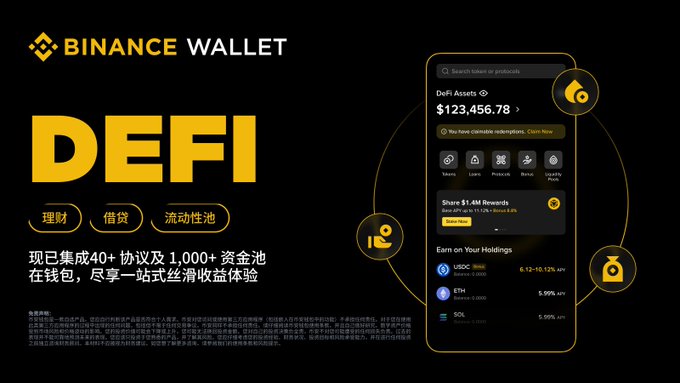 The image shows a smartphone screen displaying a Bitcoin wallet app called "Binance Wallet" with a focus on the "Defi" feature. The app has been updated, and the user interface now includes an enhanced wealth management section that supports lending and liquidity pool features. This update indicates that the app is designed to cater to users interested in DeFi and its related services.