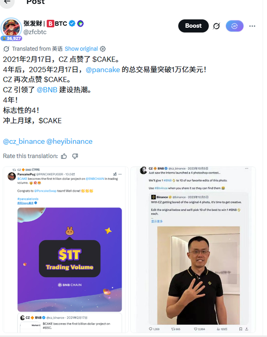 A translated Chinese post from CZ (张发财) on X praising $CAKE (PancakeSwap) for reaching $1 trillion in total trading volume by February 2025 and leading BNB Chain growth, with screenshots of CZ's earlier tweets about CAKE and BSC.