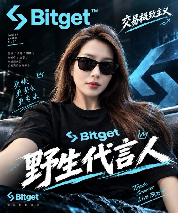 A Bitget cryptocurrency promotional poster featuring a woman in sunglasses wearing a black Bitget t-shirt, with Chinese text including '野生代言人' (Wild Spokesperson) and 'Trade Smarter Live Bigger', promoting the platform as a contract and Web3 trading leader.