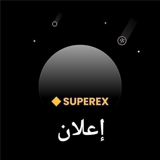 Dark graphic featuring a gray sphere, a gold 'SUPEREX' logo with a diamond icon, and Arabic text reading 'إعلان' (announcement) alongside meteors and stars.