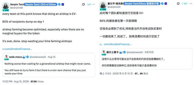 Twitter/X posts from Serpin Taxt (@serpinxt), CEO of Ethos, argue that 'every team at this point knows that doing an airdrop in EV = 80% of recipients dump on day 1' and that 'airdrop farming became optimized.'