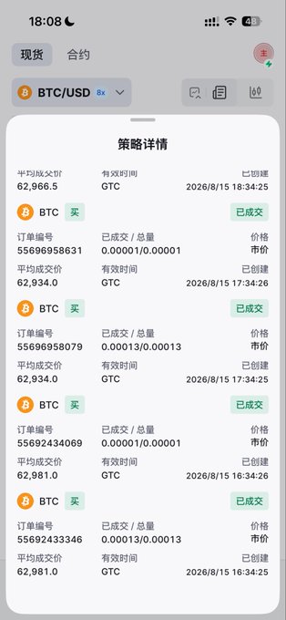 A mobile app screenshot shows a BTC/USD trading interface with multiple completed buy orders listed under '策略详情' (Strategy Details).