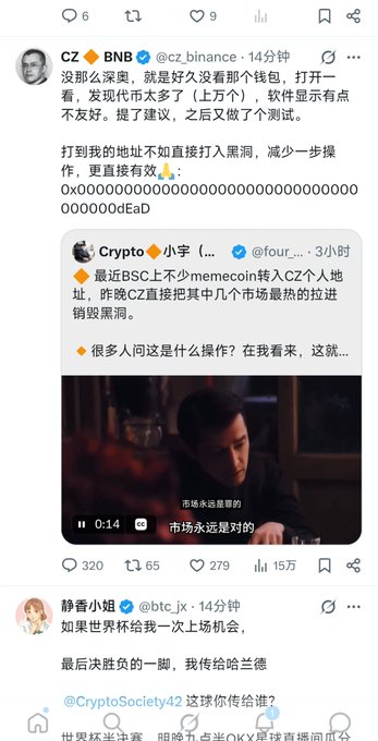 A Chinese-language Twitter/X screenshot showing a post from CZ (@cz_binance) about a wallet, retweeting Crypto 小宇 (@four...) who discusses BSC memecoin transfers and CZ burning them.