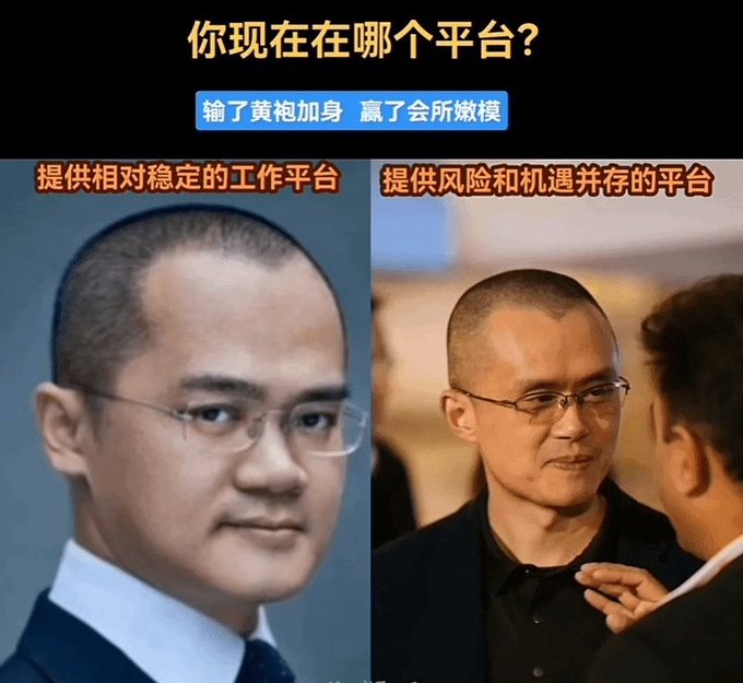 A Chinese meme asking 'Which platform are you on now?' with text indicating one path leads to losing and becoming useless, while the other provides a platform with both risks and opportunities, featuring images of the same man in two different styles.