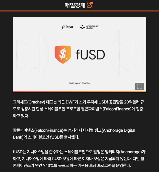 The image shows a website with Korean text displayed on it. The text appears to be in Korean and English, discussing the differences between two stablecoins - USDC and fUSD. The website also contains information about the next stablecoin race and the importance of composability for DeFi institutions.