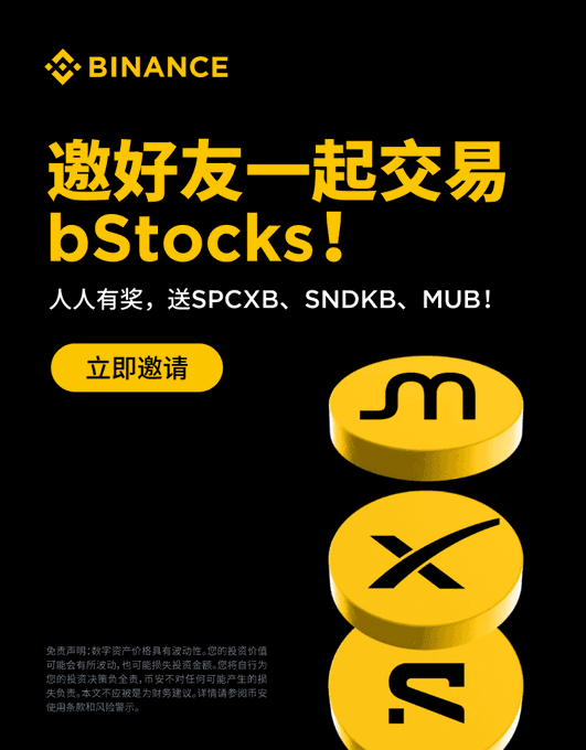 Binance promotional poster in Chinese inviting friends to trade bStocks, offering SPCXB, SNDKB, and MUB tokens, with gold coins shown.