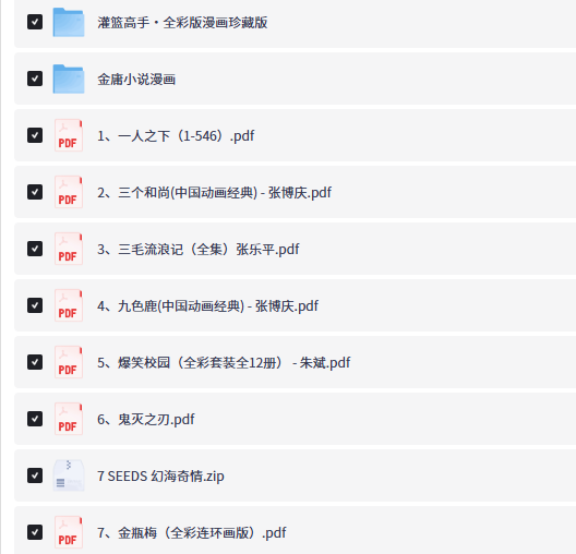 A file directory displaying a collection of Chinese animation (donghua) resources, including PDF titles like '一人之下', '三个和尚', '三毛流浪记', '九色鹿', '爆笑校园', '鬼灭之刃', and '金瓶梅'.