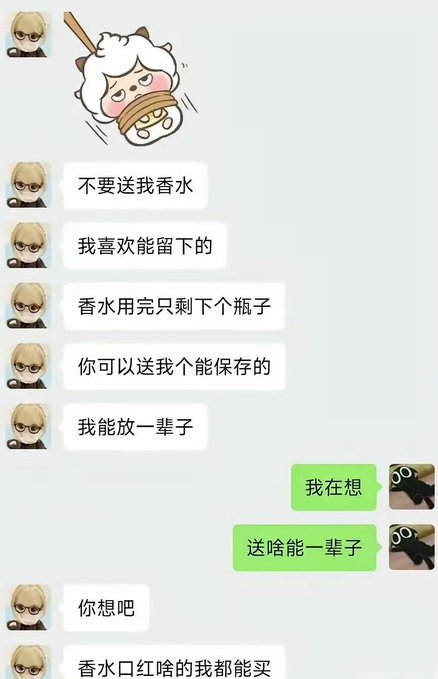 WeChat-style chat conversation with a character refusing perfume and asking for something that lasts forever, eventually saying "你在想吧" (keep dreaming) when the other suggests what gifts to give for life.