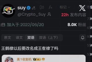 A screenshot shows a tweet from crypto influencer @Crypto_Suy (8.0K followers) asking "王鹤棣以后要改名成王崔榔了吗" (Will Wang Hedi change his name to Wang Cuilang in the future?), which appears to be a joke unrelated to the NiaoShen988 comment about opening a trading position.