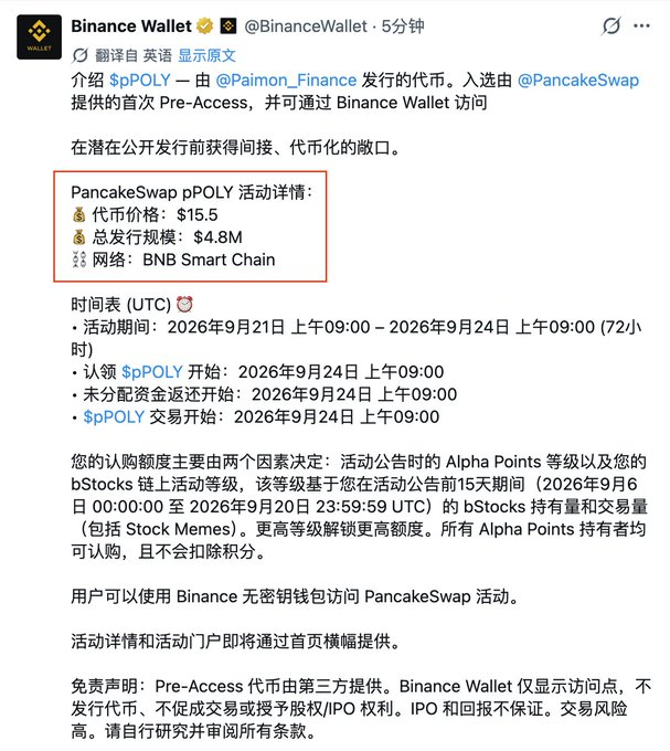 A Binance Wallet announcement in Chinese announcing the introduction of $pPOLY token issued by @Paimon_Finance, with Pre-Access via @PancakeSwap. A red box highlights details: token price $15.5, total issuance $4.8M, and network BNB Smart Chain, with event dates September 21-24, 2026.