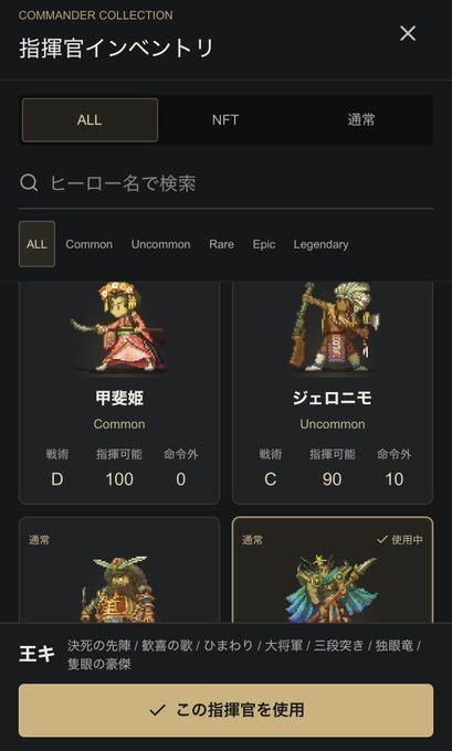 A Japanese mobile game screen showing a 'COMMANDER COLLECTION' inventory with character sprites and stats, currently selecting a character labeled '王キ'.