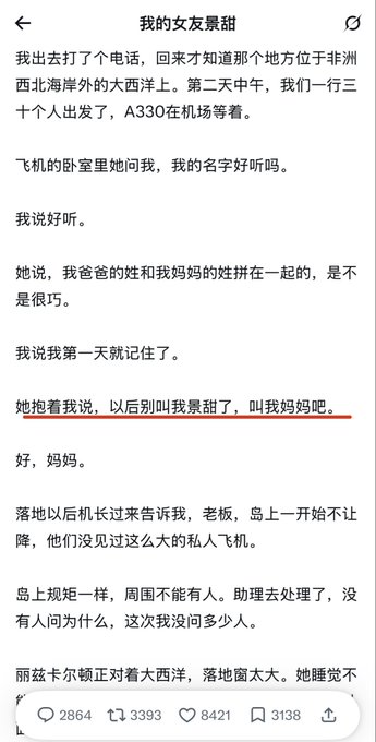A screenshot of a Chinese social media post titled "我的女友景甜" (My Girlfriend Jing Tian) detailing a personal story about a woman named Jing Tian, with the highlighted line reading "她抱着我说，以后别叫我景甜了，叫我妈妈吧" (She hugged me and said, don't call me Jing Tian anymore, call me mommy). The post has 2,864 comments, 3,399 retweets, 8,421 likes, and 3,138 shares, relating to the viral story of Justin Sun and his longtime college crush Jing Tian.