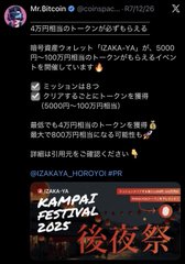 A Twitter post by "Mr.Bitcoin" (@coinapplic_) dated 6/7/2025 discusses the online wallet service "IZAKA-YA," noting it suspended withdrawals of around 4 million yen for 300 users, with mentions of @bitcoin_market, @izakaya_h, and @hige_hige. The accompanying comment notes confusion over the IZAKA-YA situation, mentioning Mr.BITCOIN and "Hair Roots Girl" (hige-hige) being involved, and the post concludes with an image of the "KAMPAI FESTIVAL 2025 後夜祭" (After-Party) announcement.