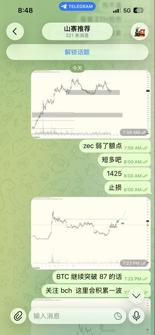 A screenshot of a Telegram chat in Chinese titled '山寨推荐' (Counterfeit Recommendation) showing stock trading charts with messages discussing BTC breaking 87 and trading tips.