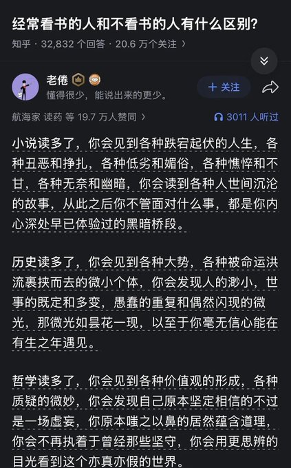 A screenshot of a Zhihu post in Chinese discussing the differences between people who read frequently and those who don't, with a quote about how reading novels exposes one to life's ups and downs.