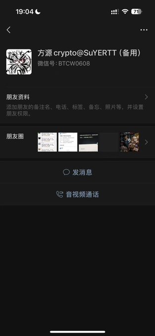 A WeChat contact profile showing the name "方源 crypto@SuYERTT (备用)" with WeChat ID BTCW0608 on a mobile screen.