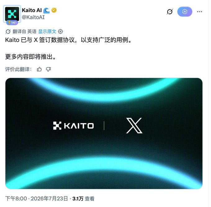 Tweet from Kaito AI (@KaitoAI) in Chinese announcing a data agreement between Kaito BE and X, featuring the same KAITO | X logo graphic with glowing cyan curves.