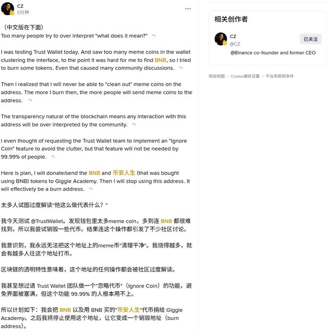 A tweet thread by CZ (@cz_binance) explains why he is burning his wallet address to stop receiving meme coins, written in both English and Chinese.