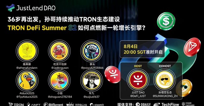 A promotional poster for JustLend DAO's 'TRON DeFi Summer S2' event scheduled for August 4th at 20:00 SGT, featuring Chinese text, host/cohost information, and multiple speaker avatars in colorful frames.