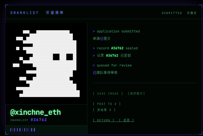 A pixelated skull graphic with the text 'SNARKLIST 浮潜清单' showing 'application submitted' for record #36762 (@xinchne_eth) with options to save image, post to X, or return.