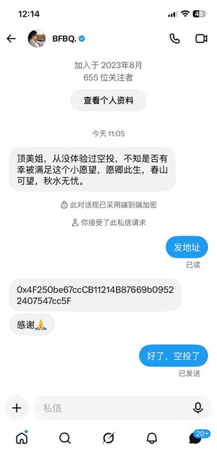 Twitter/X direct message with user BFBQ where an address (0x4F250be67ccCB11214B87669b09522407547cc5f) was shared after a message in Chinese requesting an airdrop, followed by a confirmation reply.